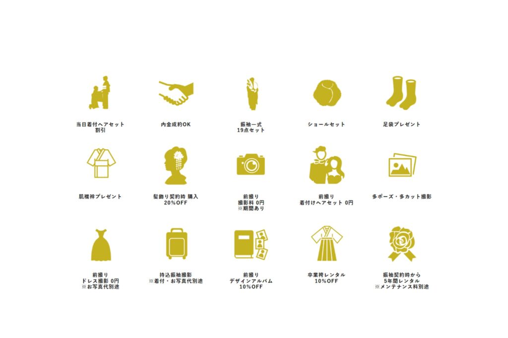 振袖レンタル(成人式)奈良市・大和郡山市・天理市_フォトスタジオワタナベ(渡辺写真館)奈良本店_15大特典